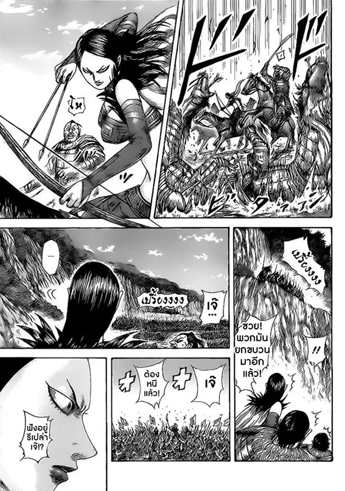Kingdom ตอนที่ 459 หน้า 14