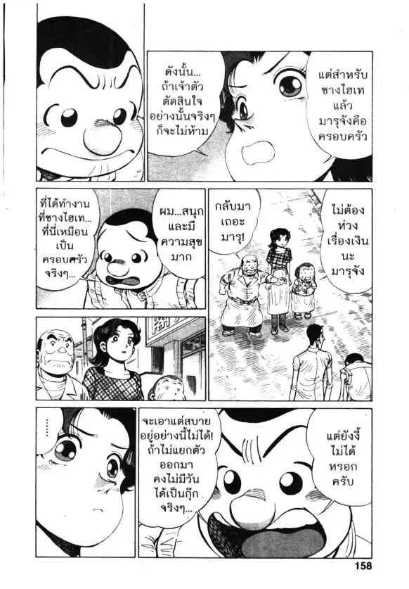 Kachuu Hana ตอนที่ 137 หน้า 20