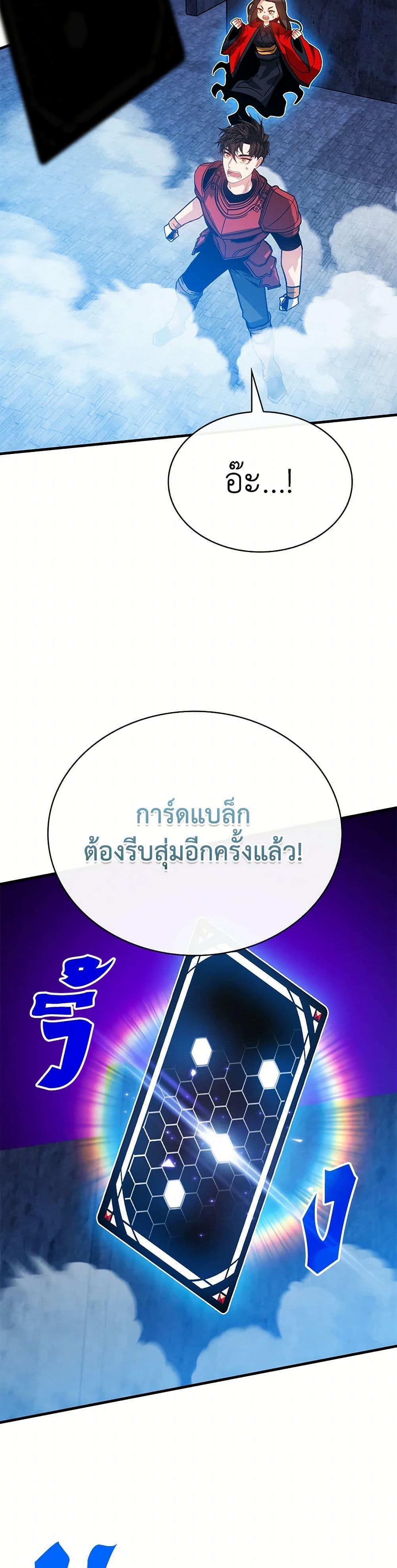 SSS-Class Gacha Hunter ตอนที่ 120 หน้า 37