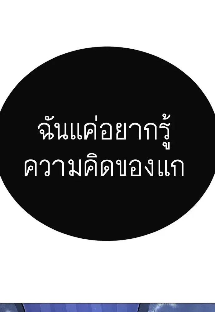 Superhuman Era ตอนที่ 216 หน้า 145