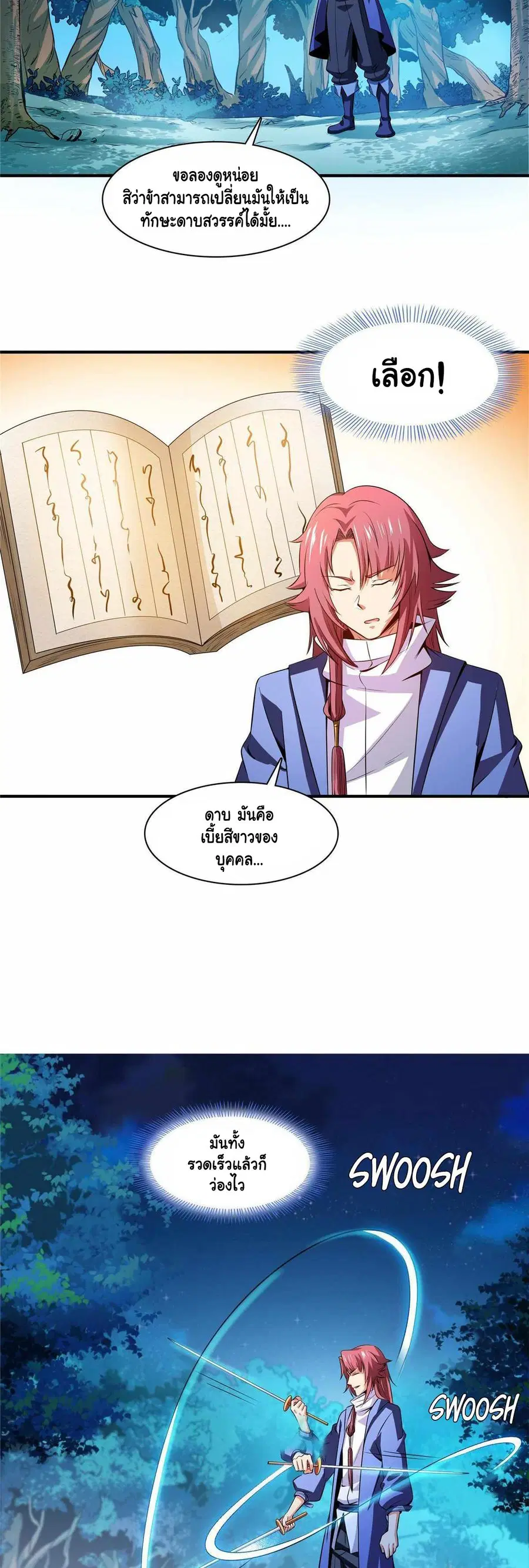 Library to Heaven’s Path ตอนที่ 191 หน้า 13
