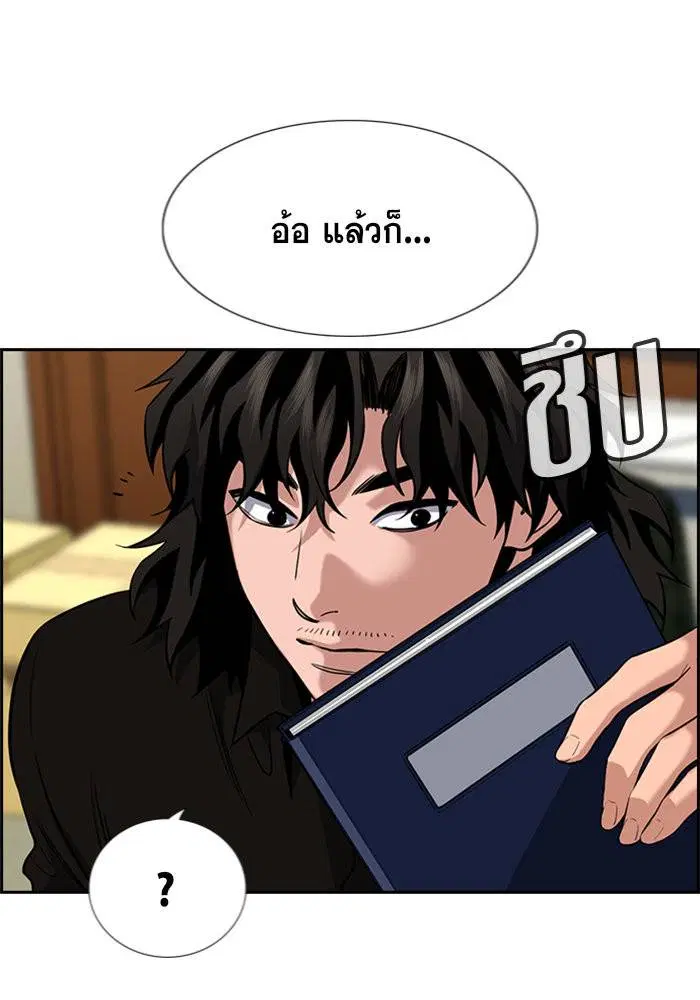 True Education ตอนที่ 91 หน้า 5