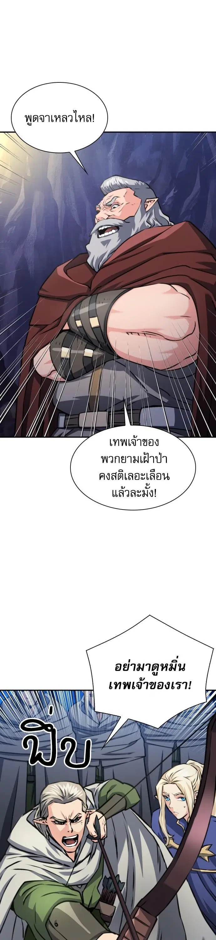 Seoul Station Druid ตอนที่ 165 หน้า 32