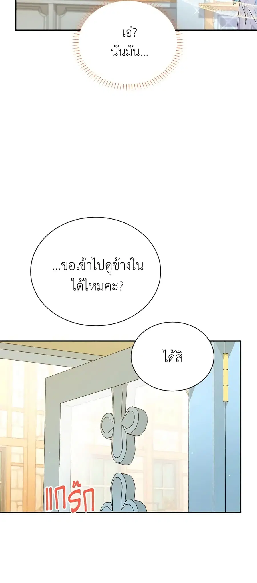 The Soulless Duchess ตอนที่ 59 หน้า 20