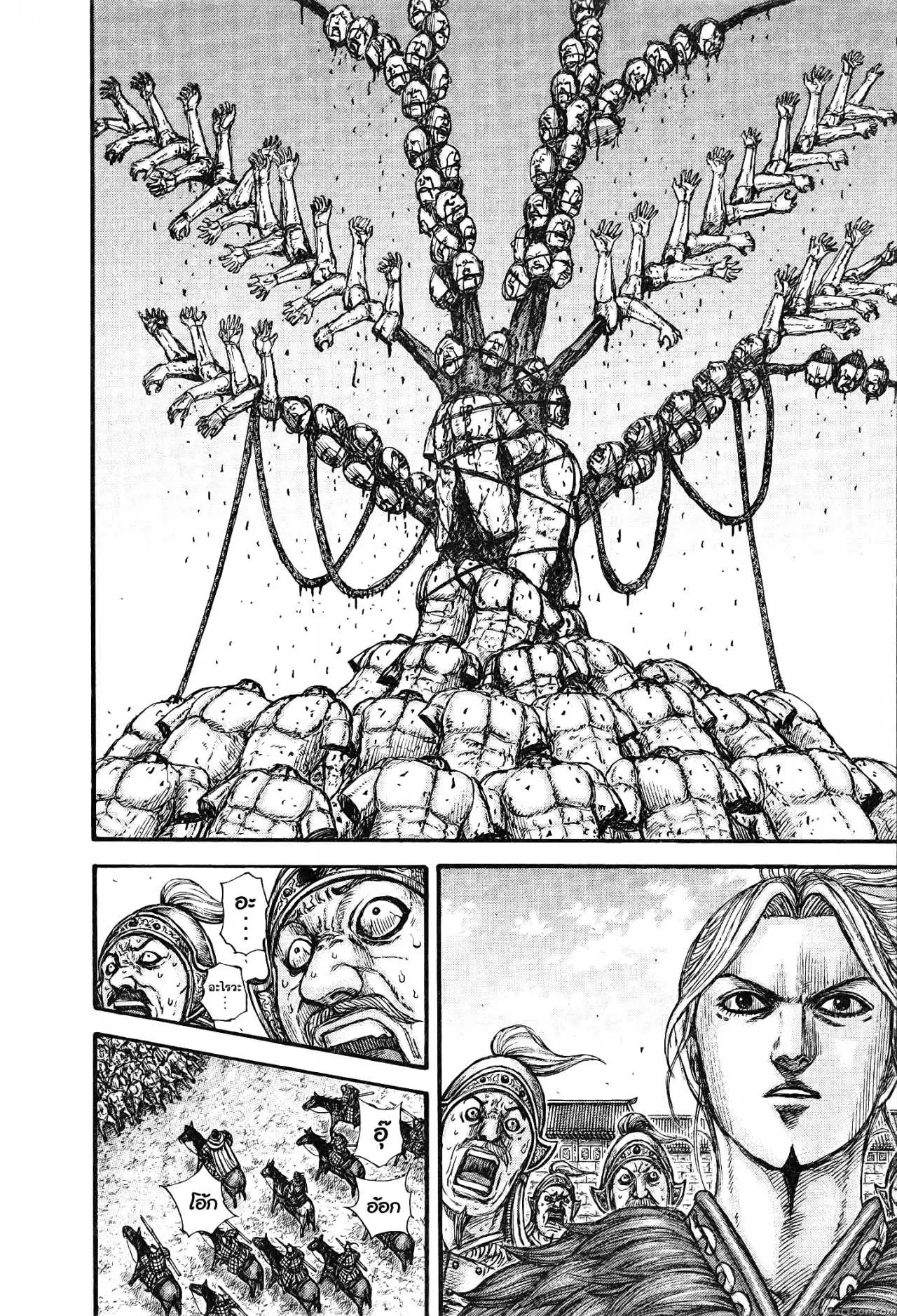 Kingdom ตอนที่ 739 หน้า 18