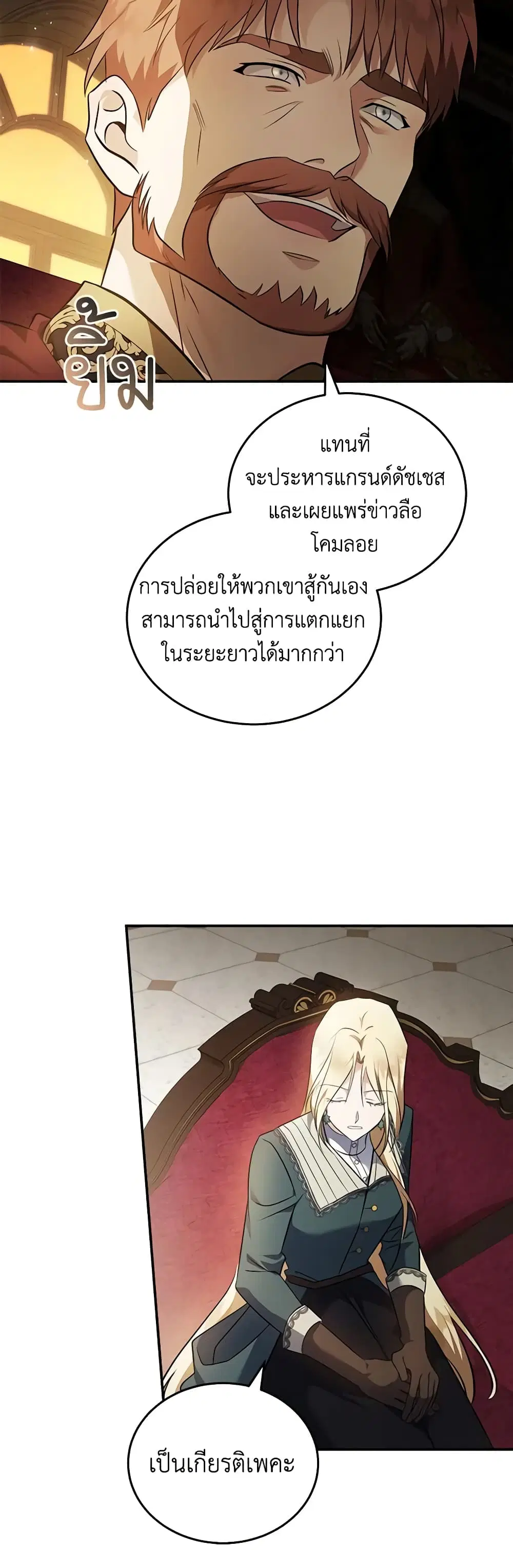 The Villainess Lives Again ตอนที่ 185 หน้า 36