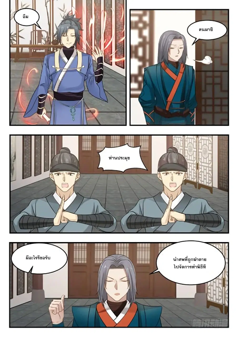 Martial Peak ตอนที่ 339 หน้า 12