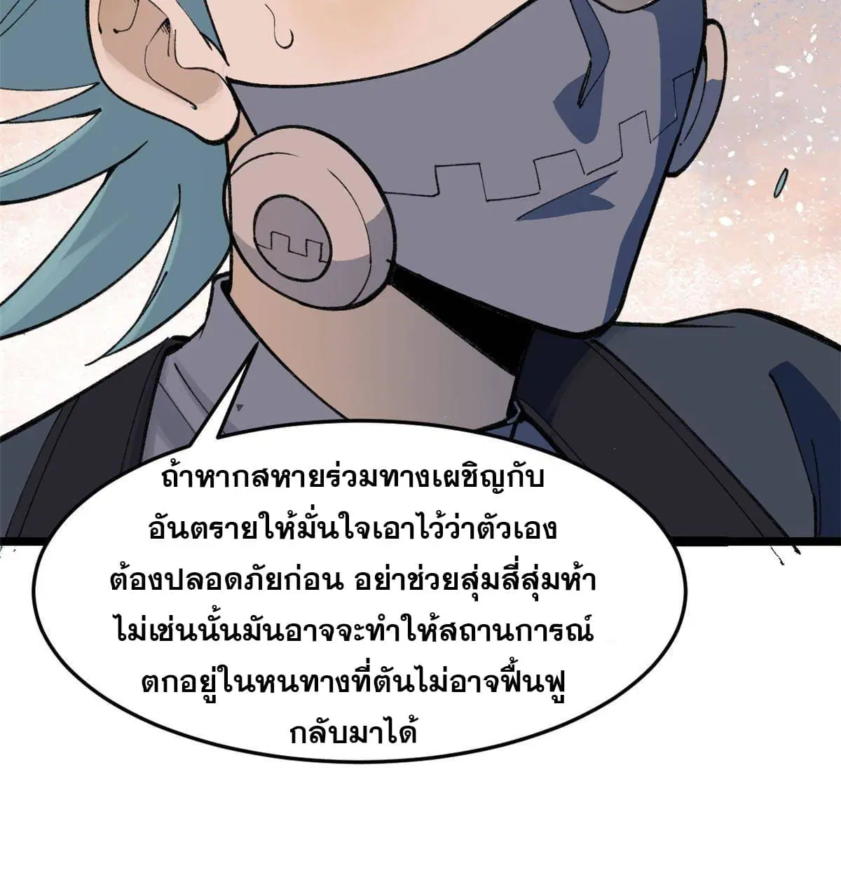 All Hail the Sect Leader ตอนที่ 129 หน้า 10
