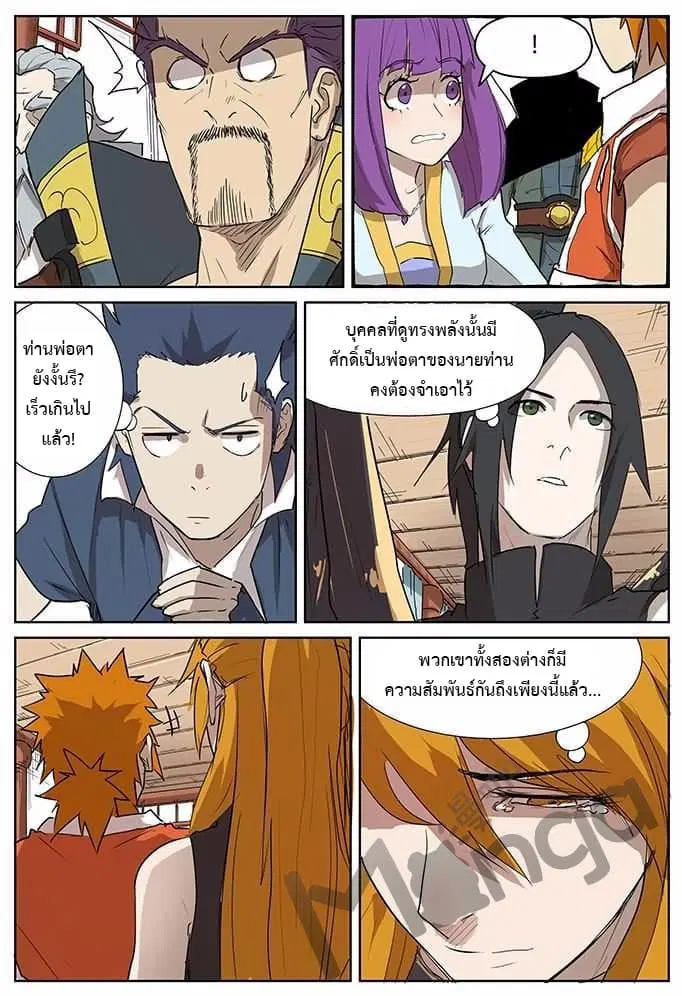 Tales of Demons and Gods ตอนที่ 174.5 หน้า 6