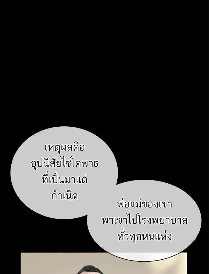 How to Fight ตอนที่ 131 หน้า 146