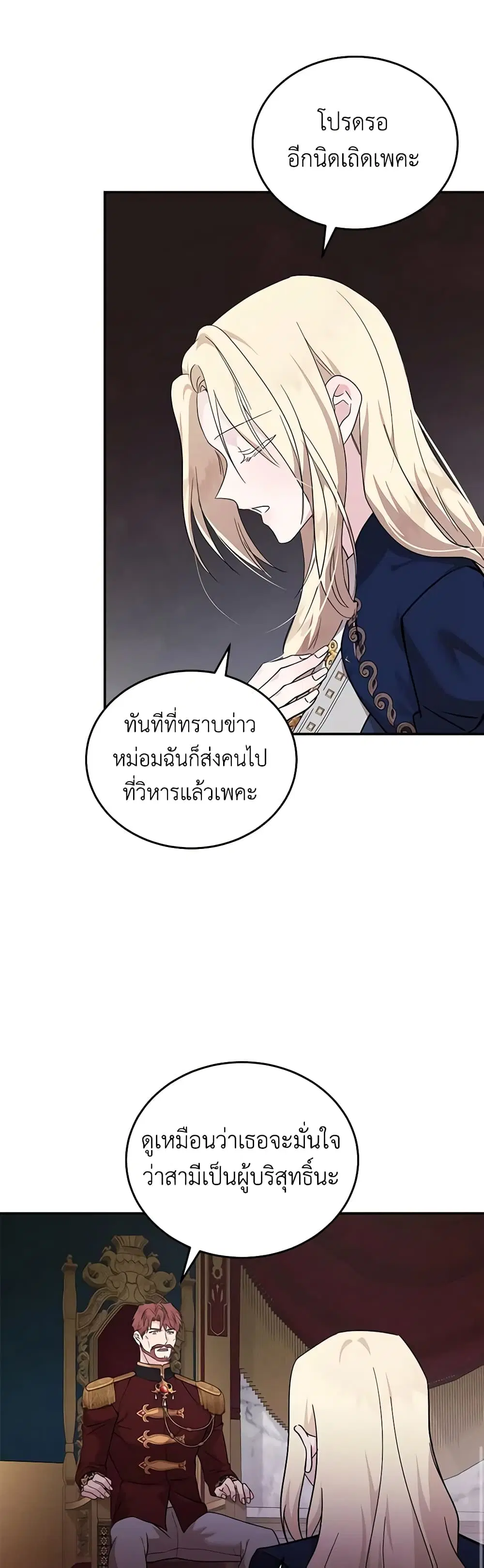 The Villainess Lives Again ตอนที่ 193 หน้า 26