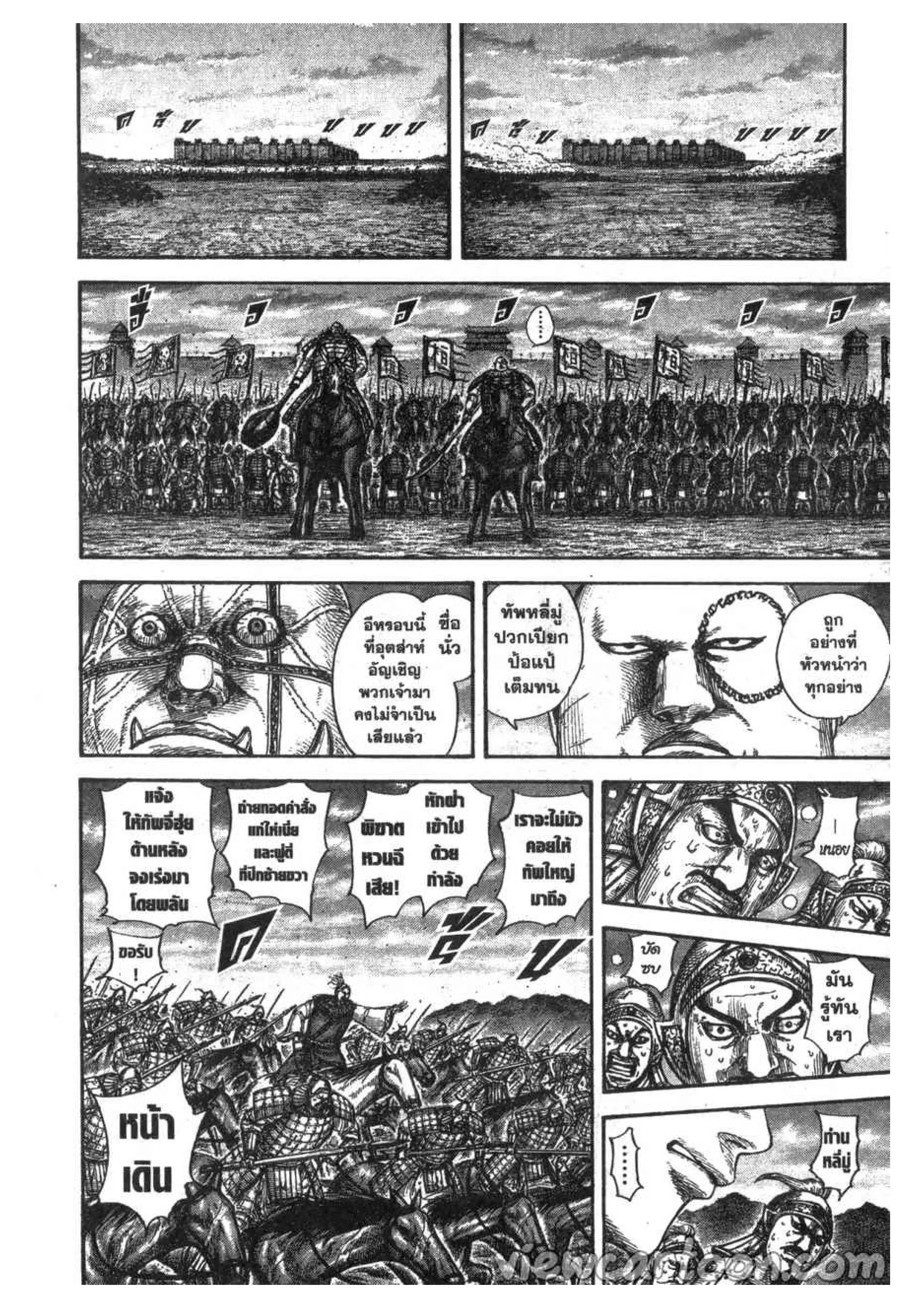 Kingdom ตอนที่ 634 หน้า 14