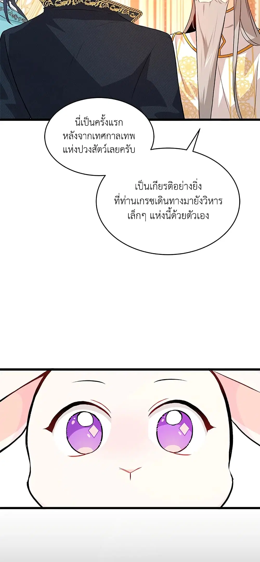 The Symbiotic Relationship Between a Panther and a Rabbit ตอนที่ 7 หน้า 18