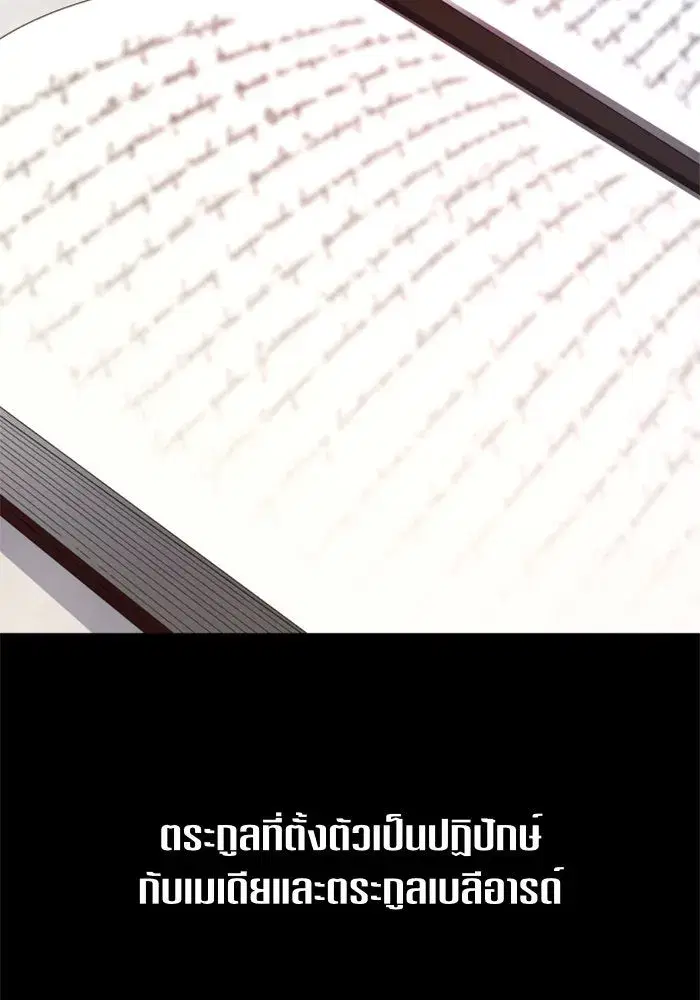 Your Throne ตอนที่ 64 หน้า 125