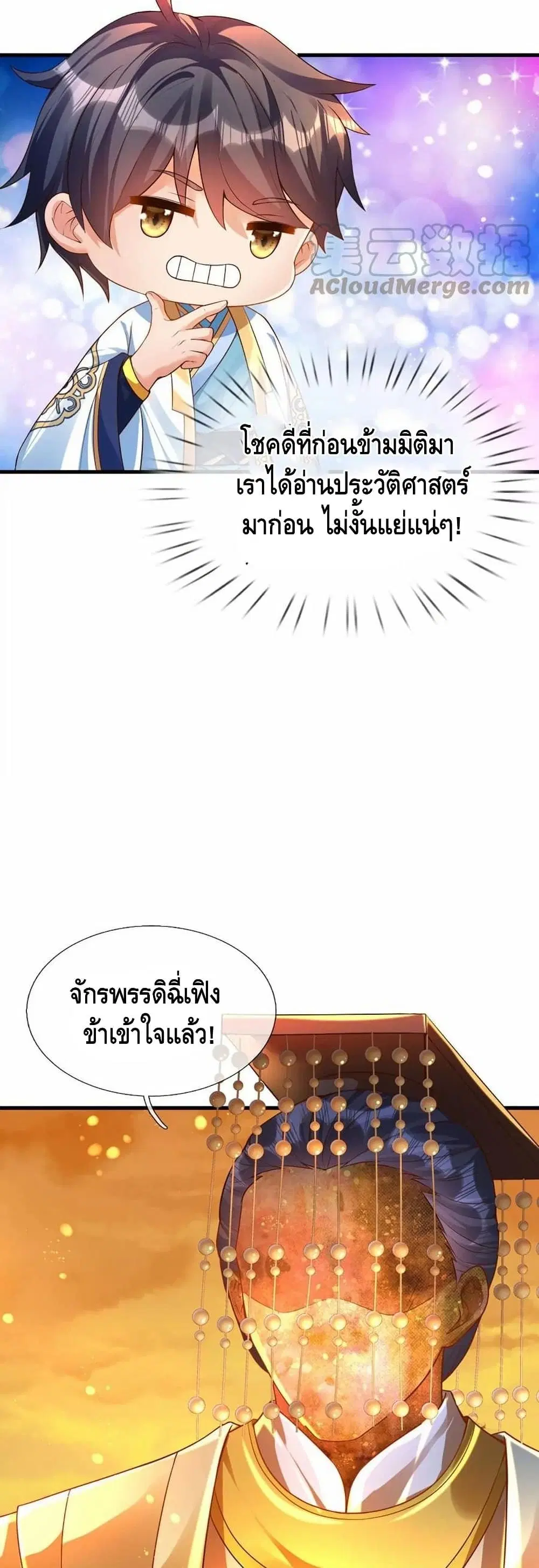 Opening to Supreme Dantian ตอนที่ 71 หน้า 5