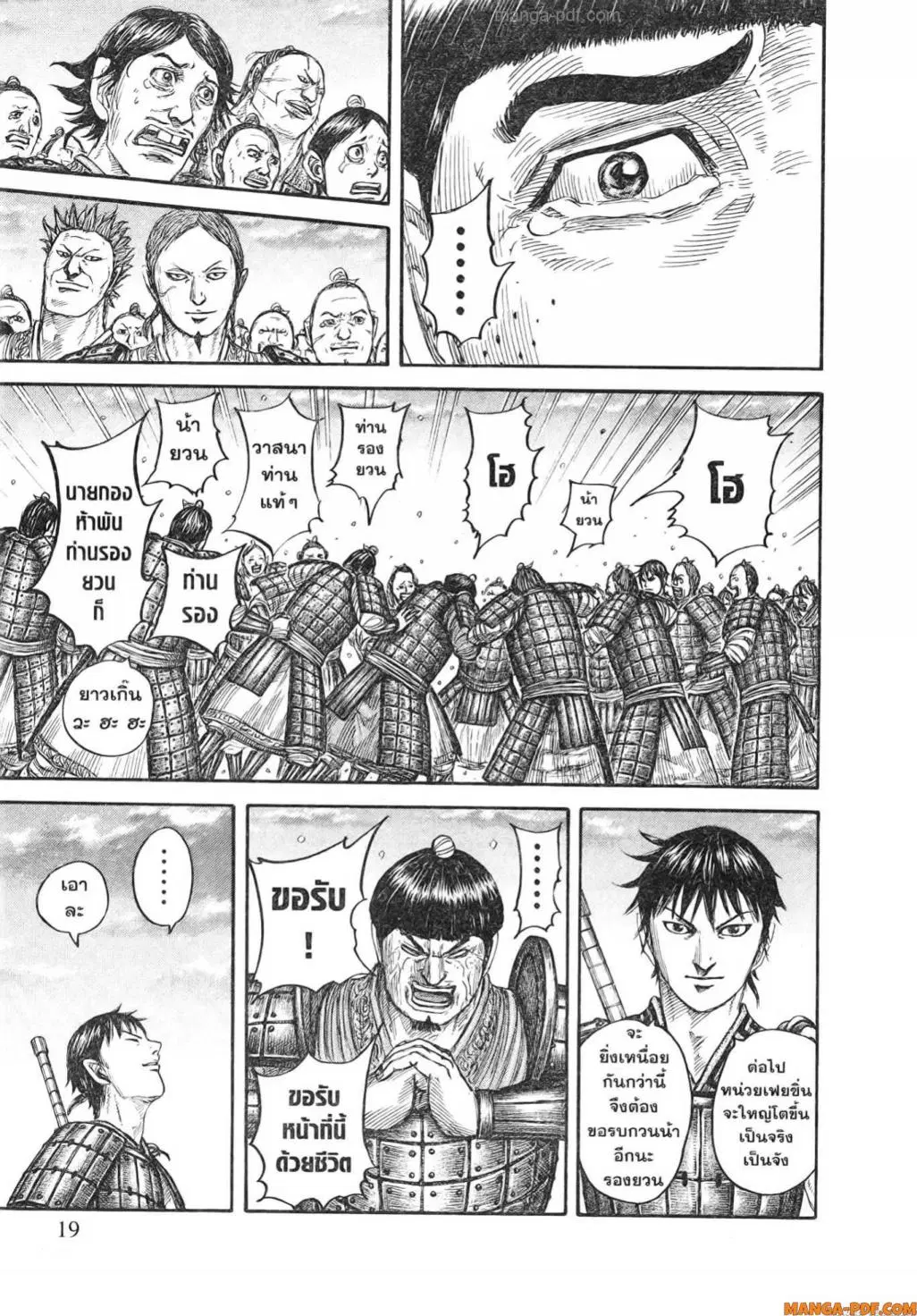 Kingdom ตอนที่ 802 หน้า 16