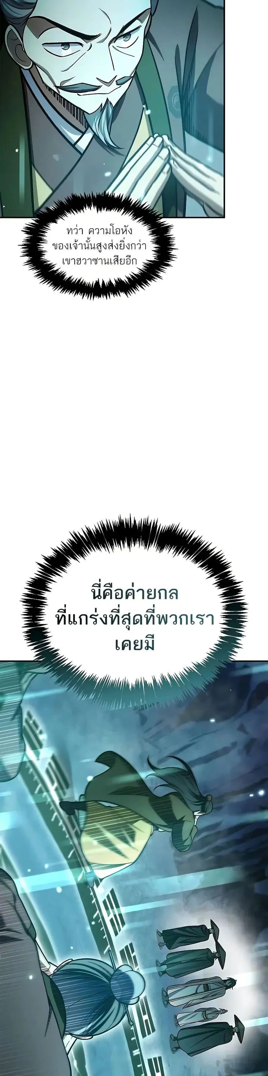 Heavenly Grand Archive’s Young Master ตอนที่ 98 หน้า 13
