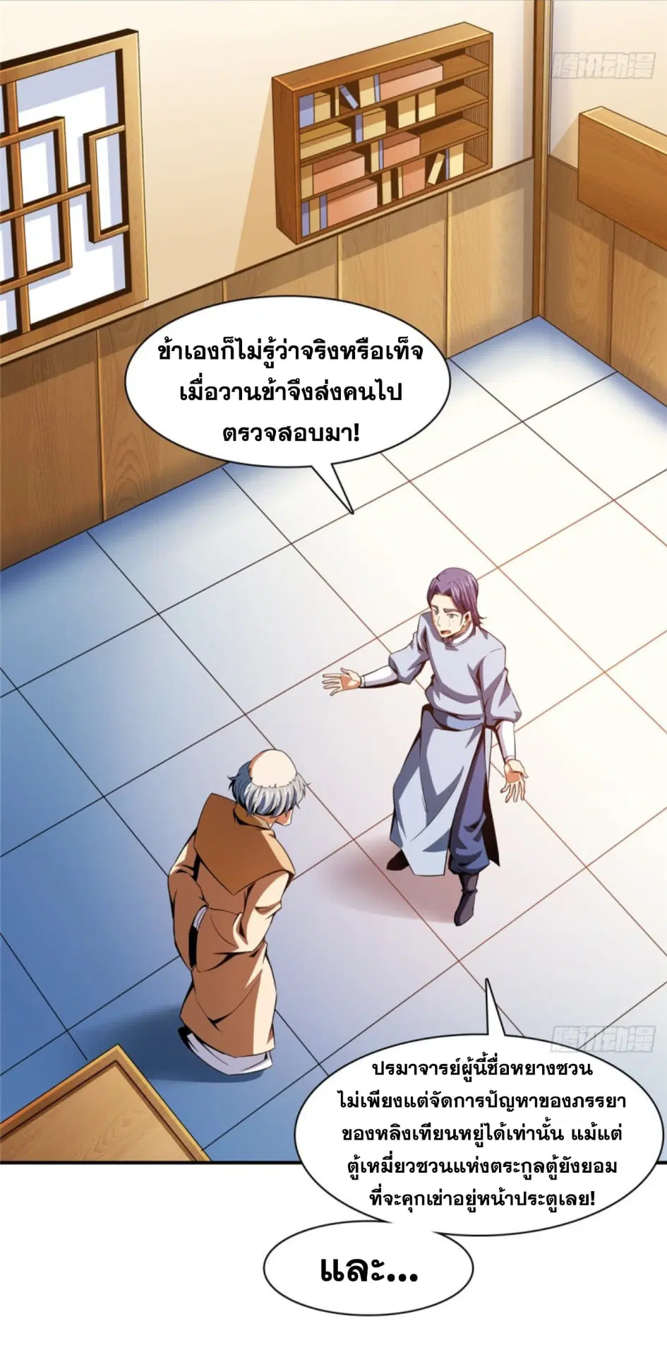 Library to Heaven’s Path ตอนที่ 91 หน้า 17