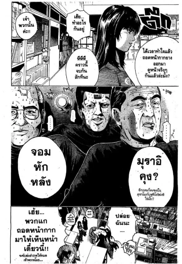 GTO : Great Teacher Onizuka ตอนที่ 45 หน้า 9