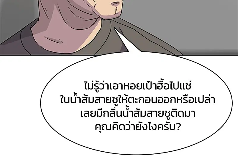 Kitchen Soldier ตอนที่ 43 หน้า 48