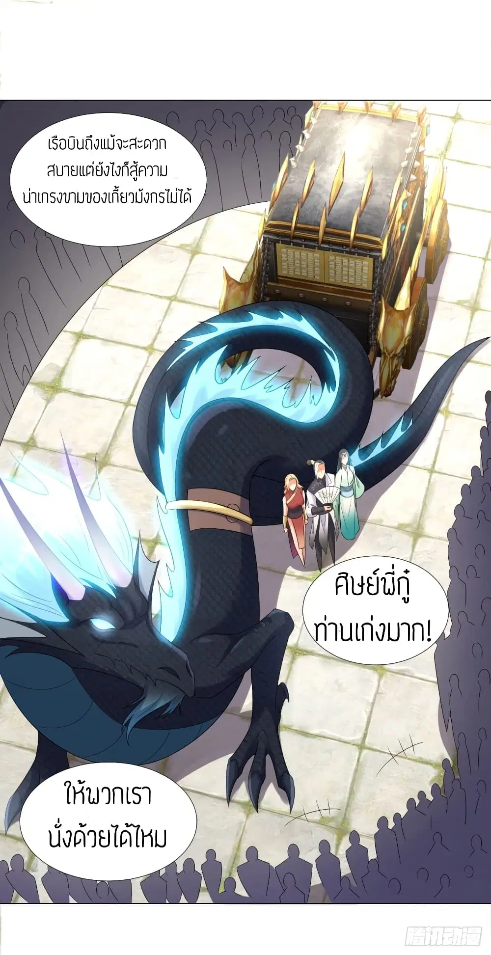 Zhi Zun Chong Sheng ตอนที่ 33 หน้า 8