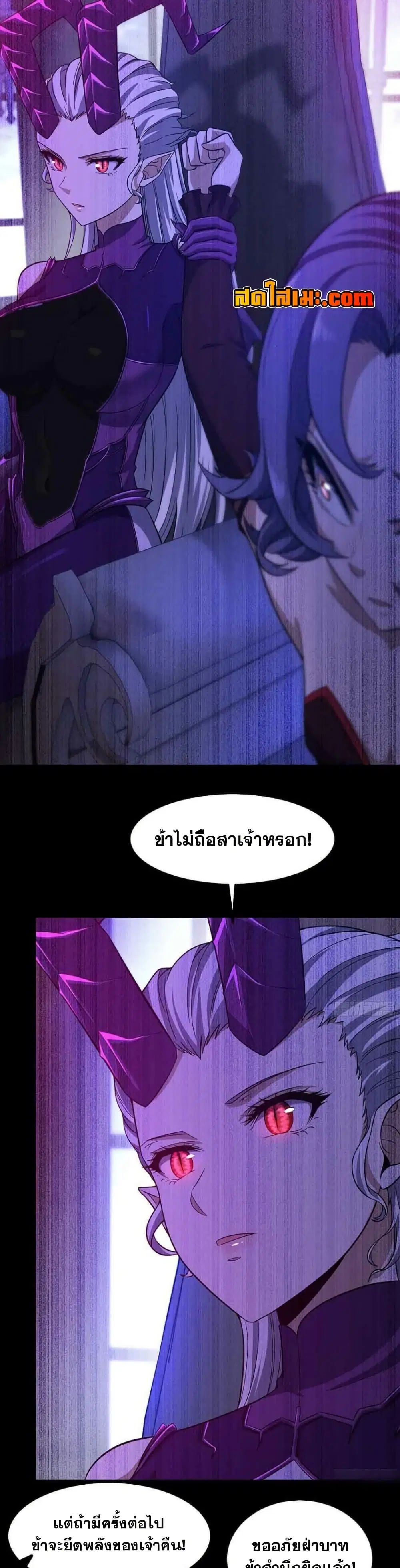 My Wife is a Demon Queen ตอนที่ 351 หน้า 17