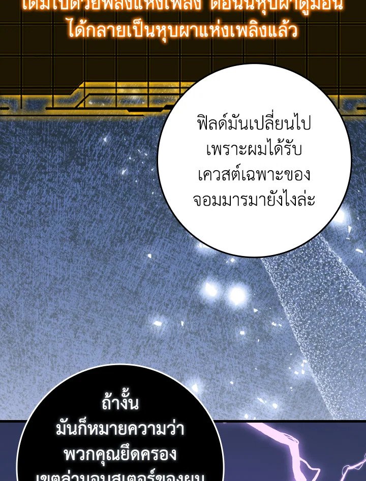 Max Level Player ตอนที่ 85 หน้า 96