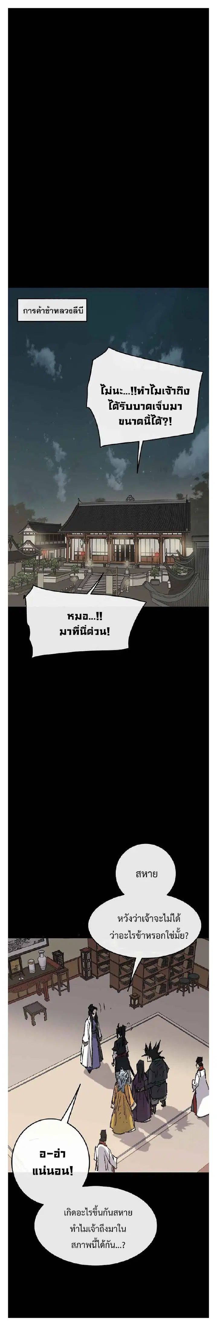 The Undefeatable Swordsman ตอนที่ 77 หน้า 36