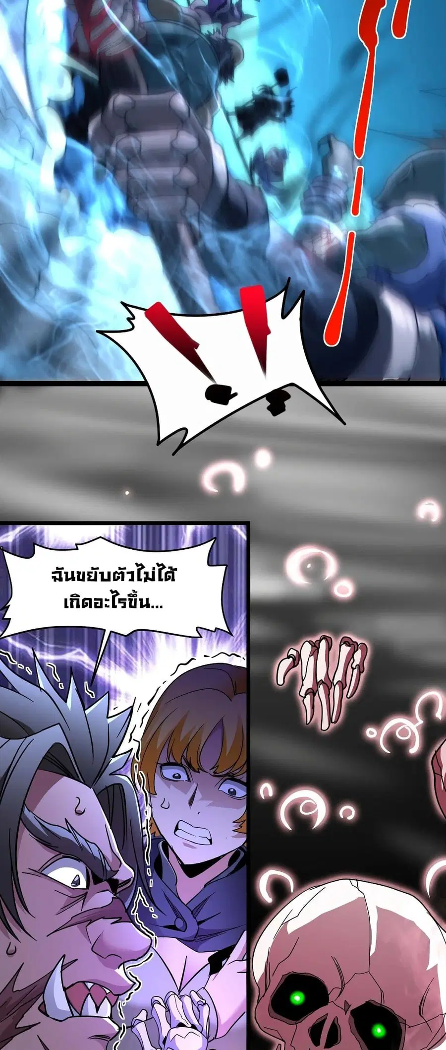 I’m Really Not the Evil God’s Lackey ตอนที่ 109 หน้า 20
