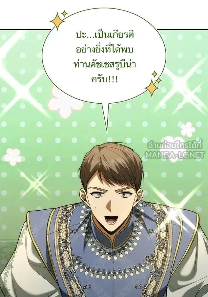 I Am the Queen in This Life ตอนที่ 192 หน้า 141