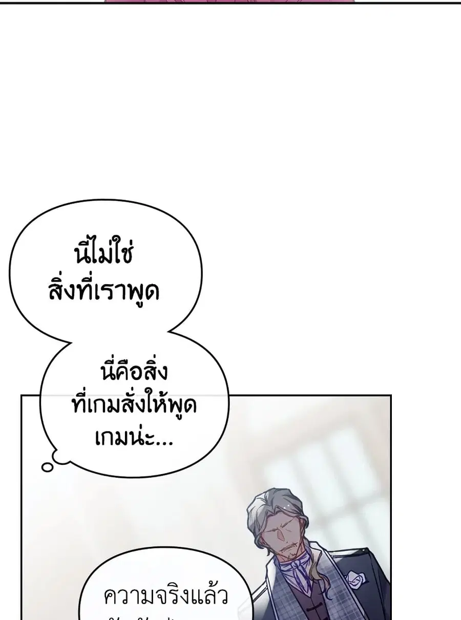 Death Is The Only Ending For The Villainess ตอนที่ 82 หน้า 58