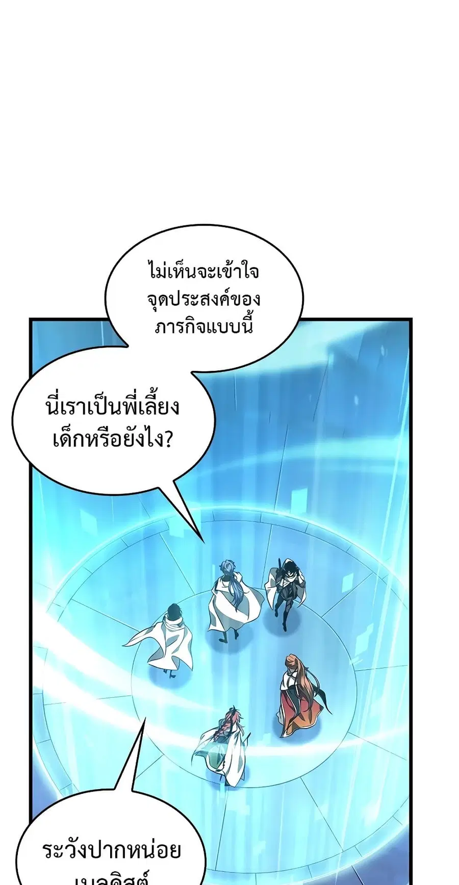 Pick Me Up ตอนที่ 99 หน้า 83
