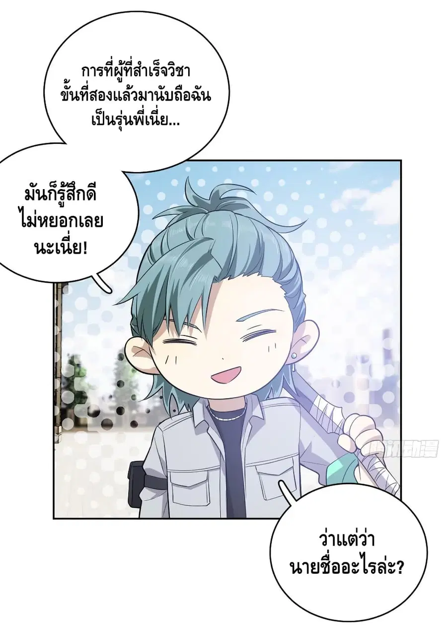 Global Martial Arts ตอนที่ 25 หน้า 39