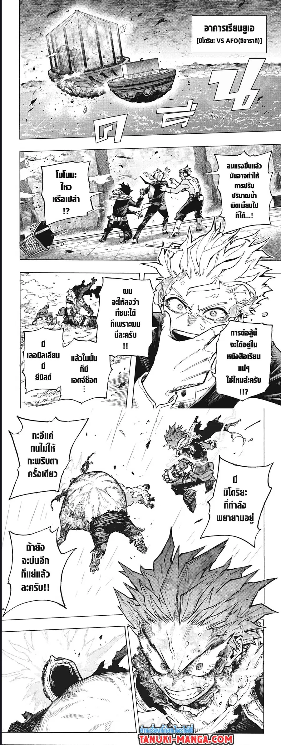My Hero Academia ตอนที่ 374 หน้า 5