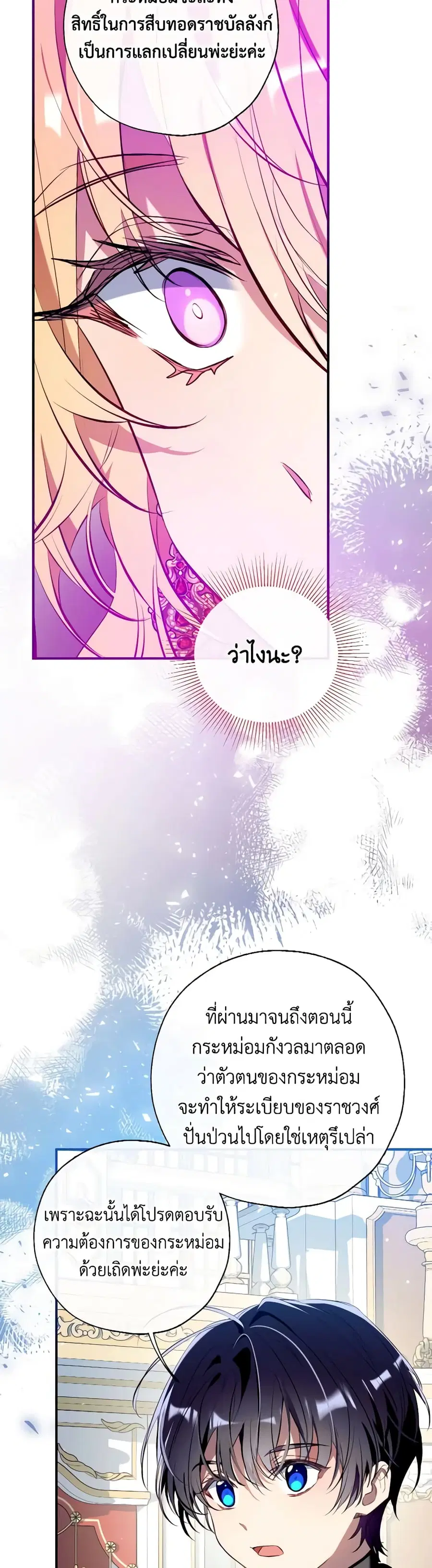 Can We Become a Family? ตอนที่ 105 หน้า 26