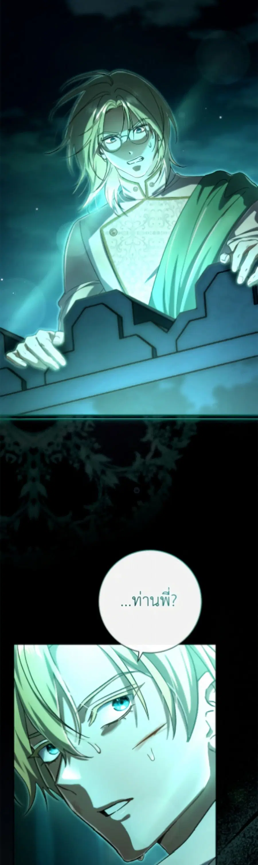 The Villain’s Match Is Too Perfect – คู่ดูตัวของนางร้ายเพอร์เฟกต์เกินไป ตอนที่ 95 หน้า 13