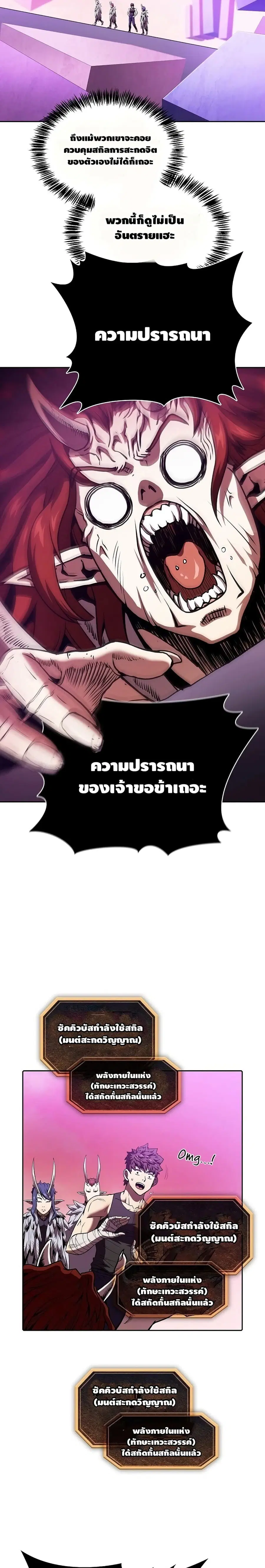 The Constellation That Returned From Hell ตอนที่ 20 หน้า 16