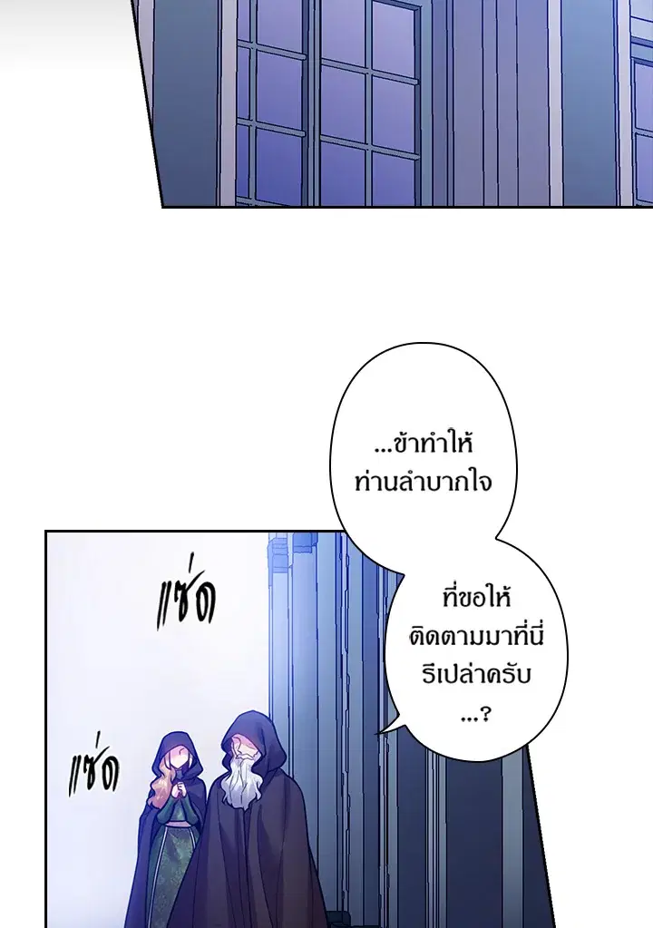 Satan’s Bride ตอนที่ 76 หน้า 6