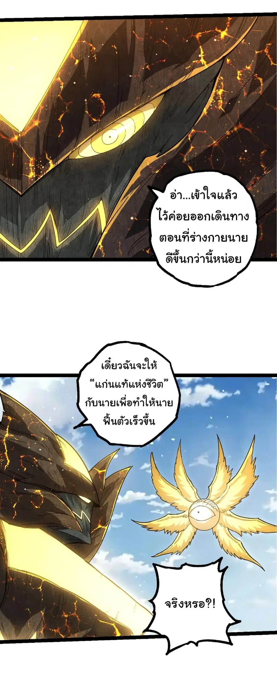 Evolution from the Big Tree ตอนที่ 467 หน้า 8