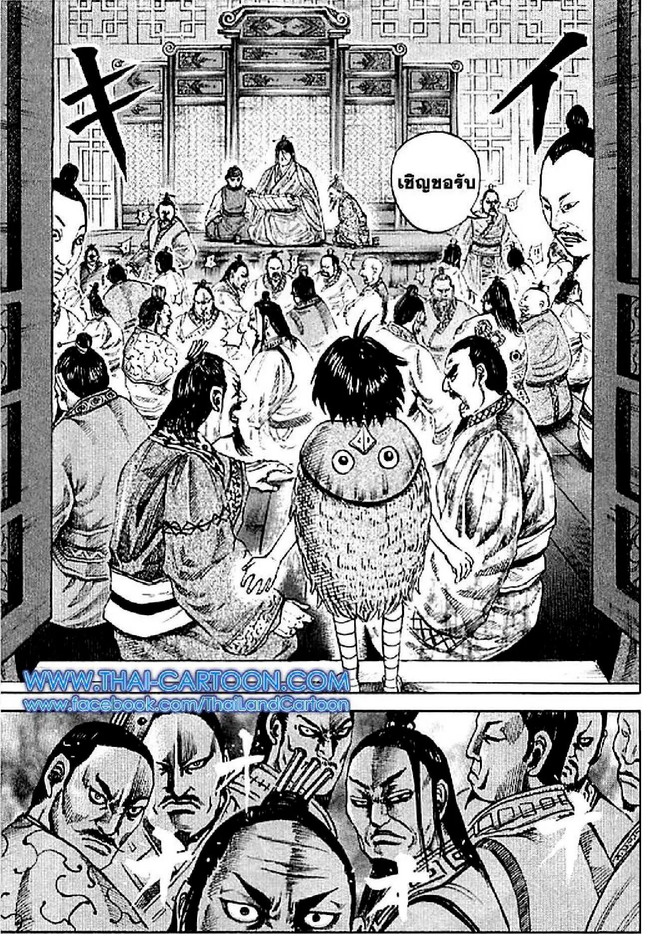 Kingdom ตอนที่ 102 หน้า 15