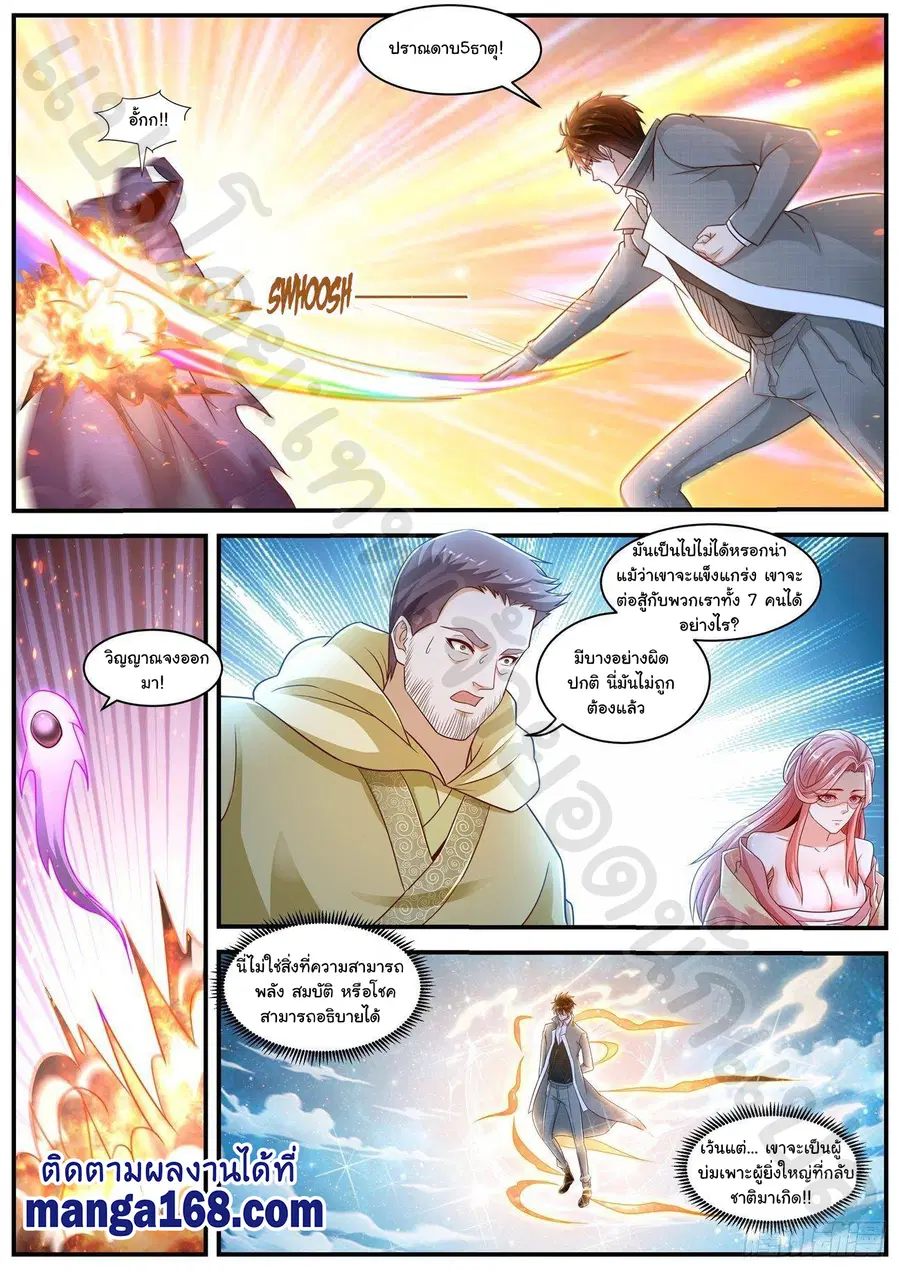 Rebirth Of The Urban Immortal Cultivator ตอนที่ 613 หน้า 11
