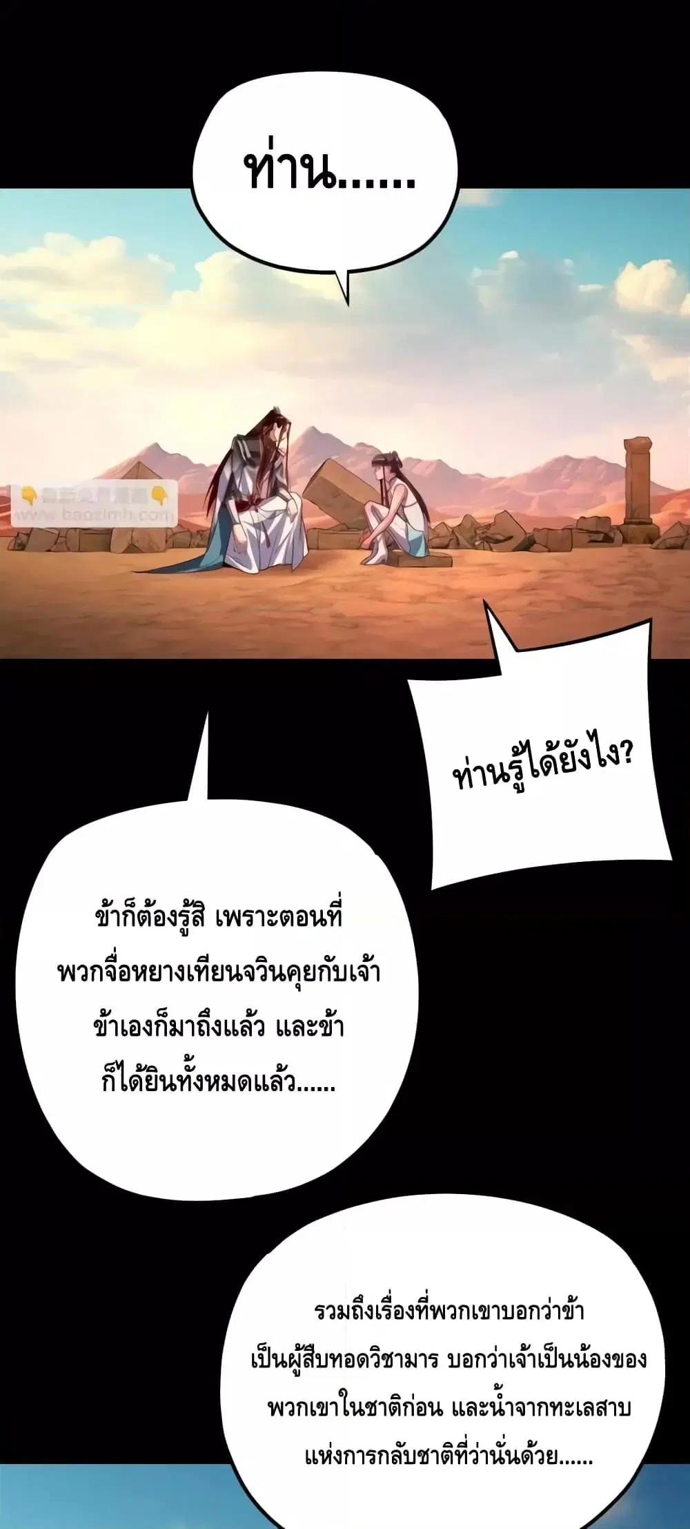 Villain is here ตอนที่ 158 หน้า 2