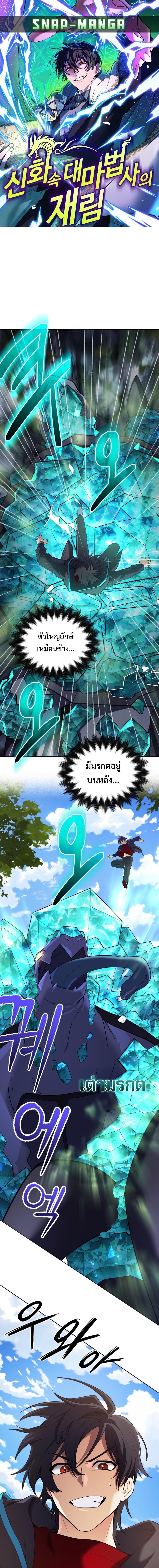 The Return of the Mythical Archmage การกลับมาของจอมเวทย์ระดับตำนาน ตอนที่ 32 หน้า 1