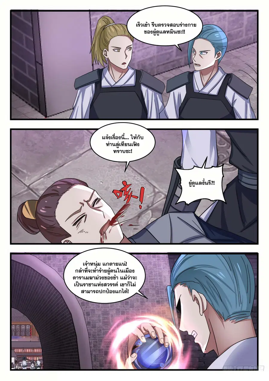 Martial Peak ตอนที่ 1502 หน้า 6