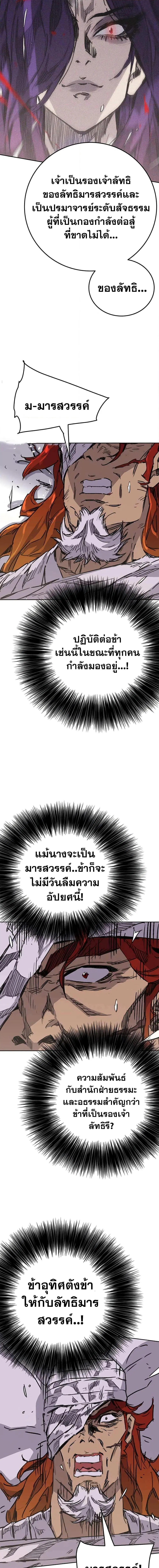The Undefeatable Swordsman ตอนที่ 176 หน้า 16
