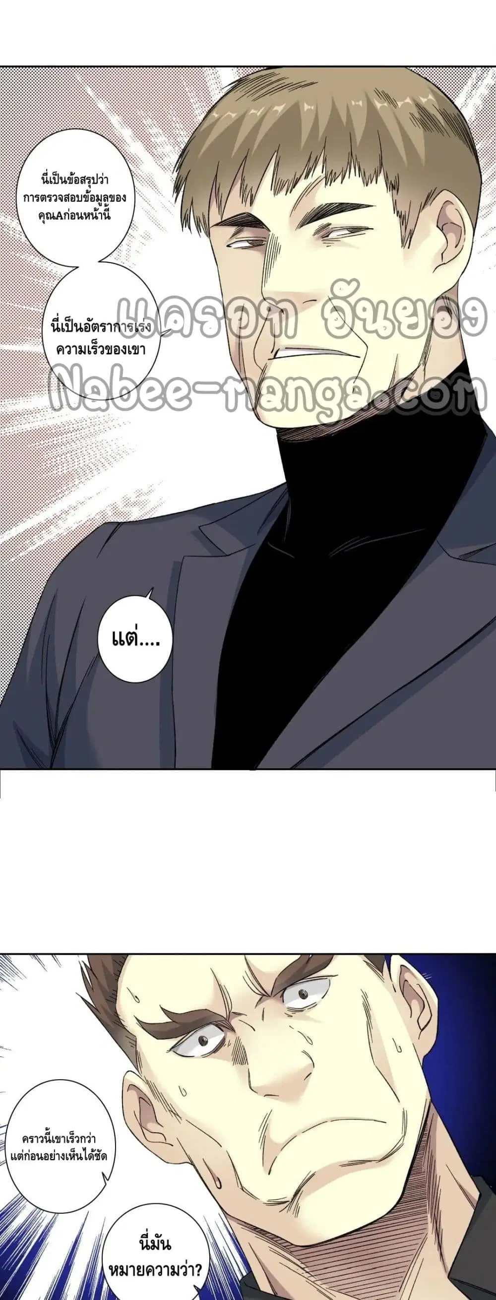 The Eternal Club ตอนที่ 141 หน้า 20