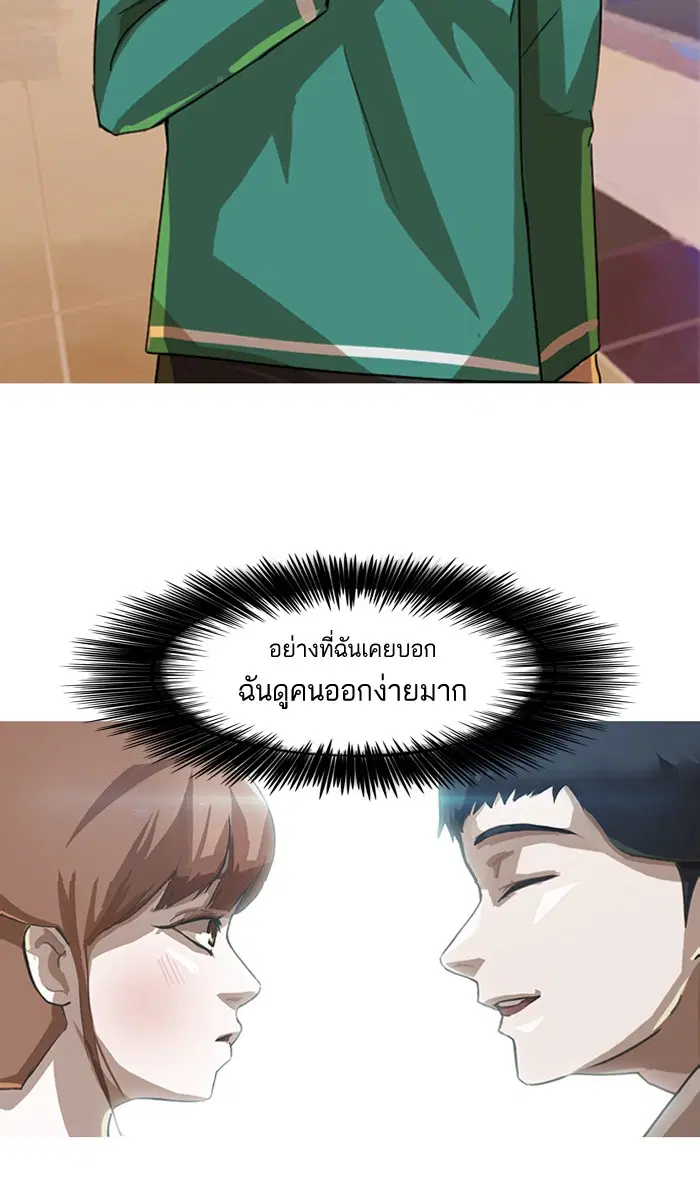 Random Chat ตอนที่ 11 หน้า 35