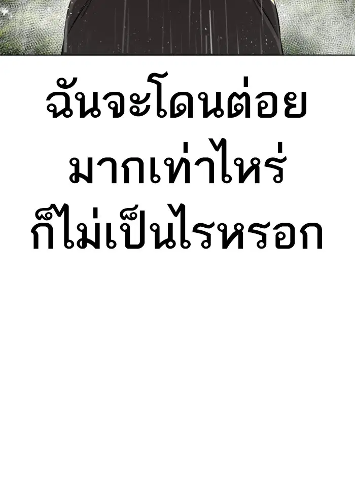 How to Fight ตอนที่ 9 หน้า 54