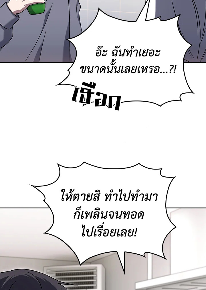 The Delivery Man From Murim ตอนที่ 60 หน้า 77