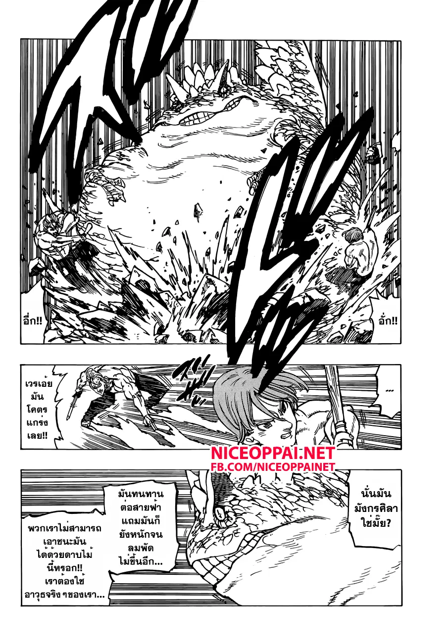 Nanatsu no Taizai ตอนที่ 132 หน้า 12